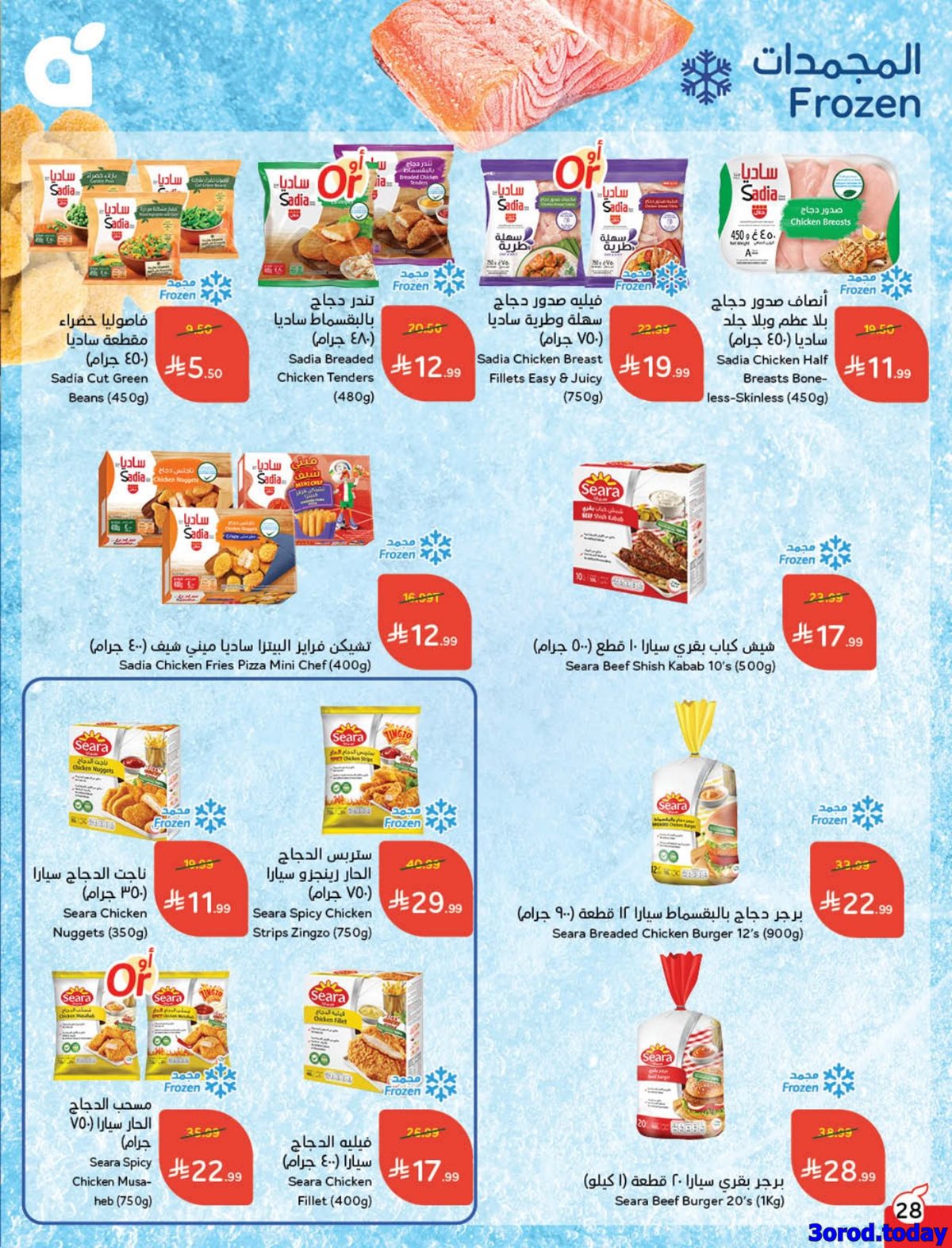 img5c8cc6b865195f924c880c8b067cd49e - عروض بنده الاسبوعية الاربعاء 14/1/2026 - 25 رجب 1447هـ مقاضي رمضان