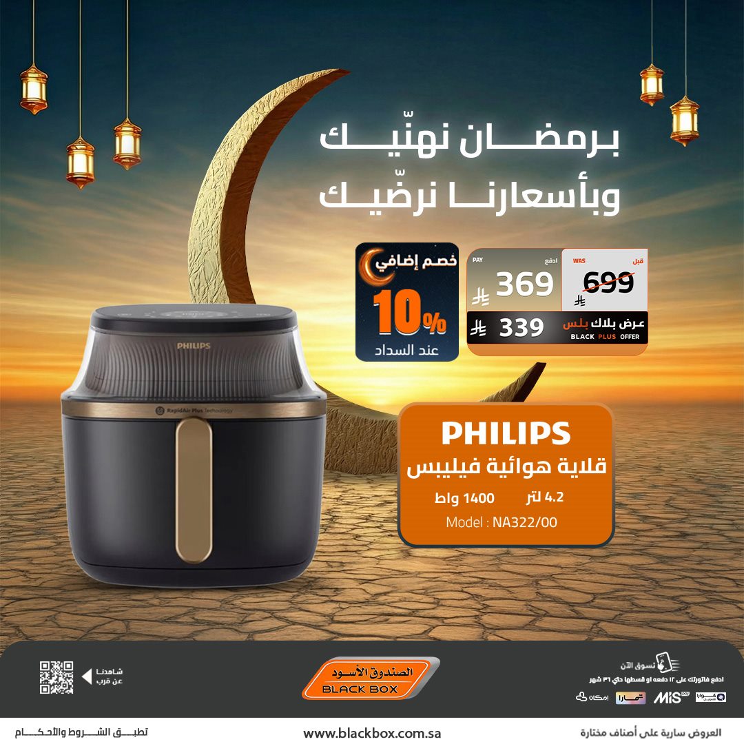 img5d05f45682126402e7a323332a738fad - عروض الصندوق الاسود على أجهزة المطبخ 15 يناير 2026 برمضان نهنيك وبأسعارنا نرضيك