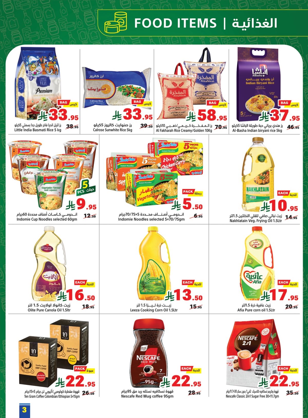 img5d27503b38bd92c37600e3032ba09d9c - عروض متاجر السعودية الاسبوعية الاحد 29-7-1447هـ مقاضيك باسعار ترضيك