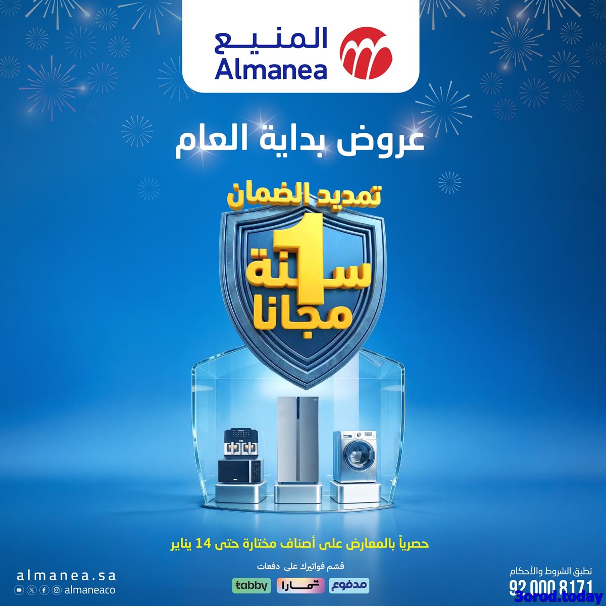 img5d5eb0da6249d0a5f04dbc266a878e05 - عروض المنيع الاسبوعية الخميس 19 رجب 1447هـ | خصومات بداية العام