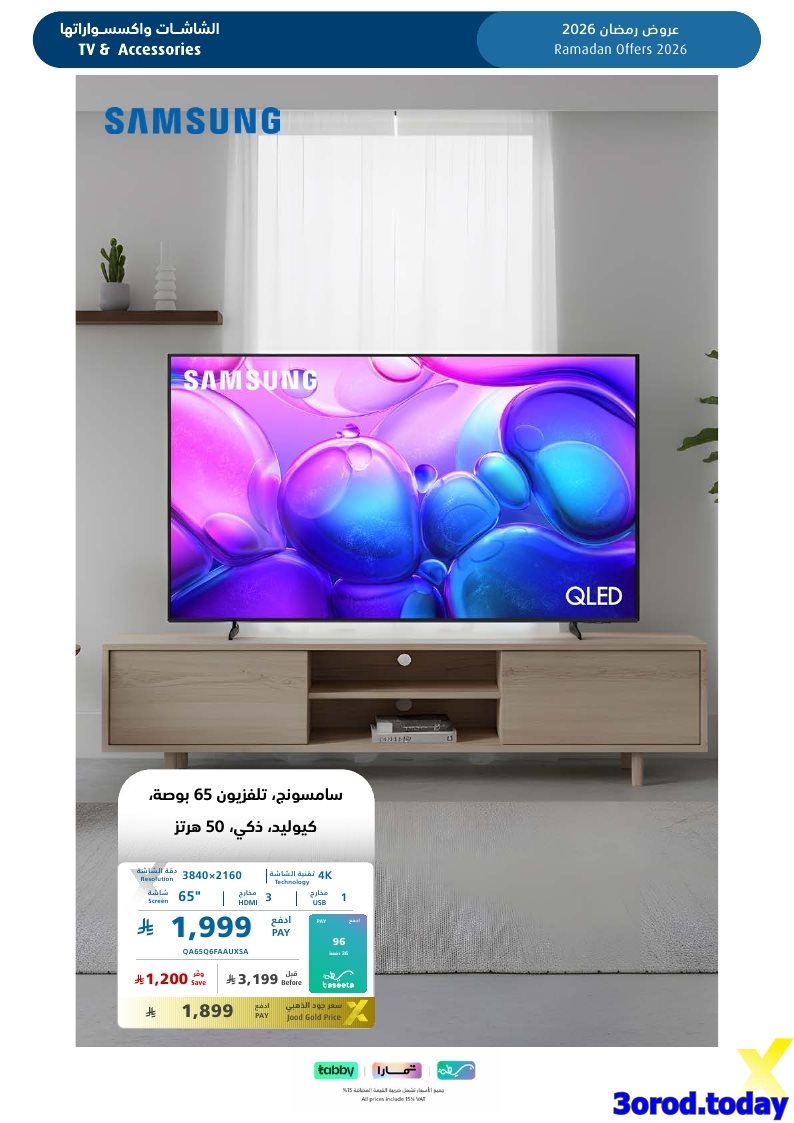 img5dc04bb3b13a52f10a7467307ee98cfc - تسوق مجلة عروض اكسترا السعودية صفحة واحدة السبت 17-1-2026 | اجهزة تنور رمضانك