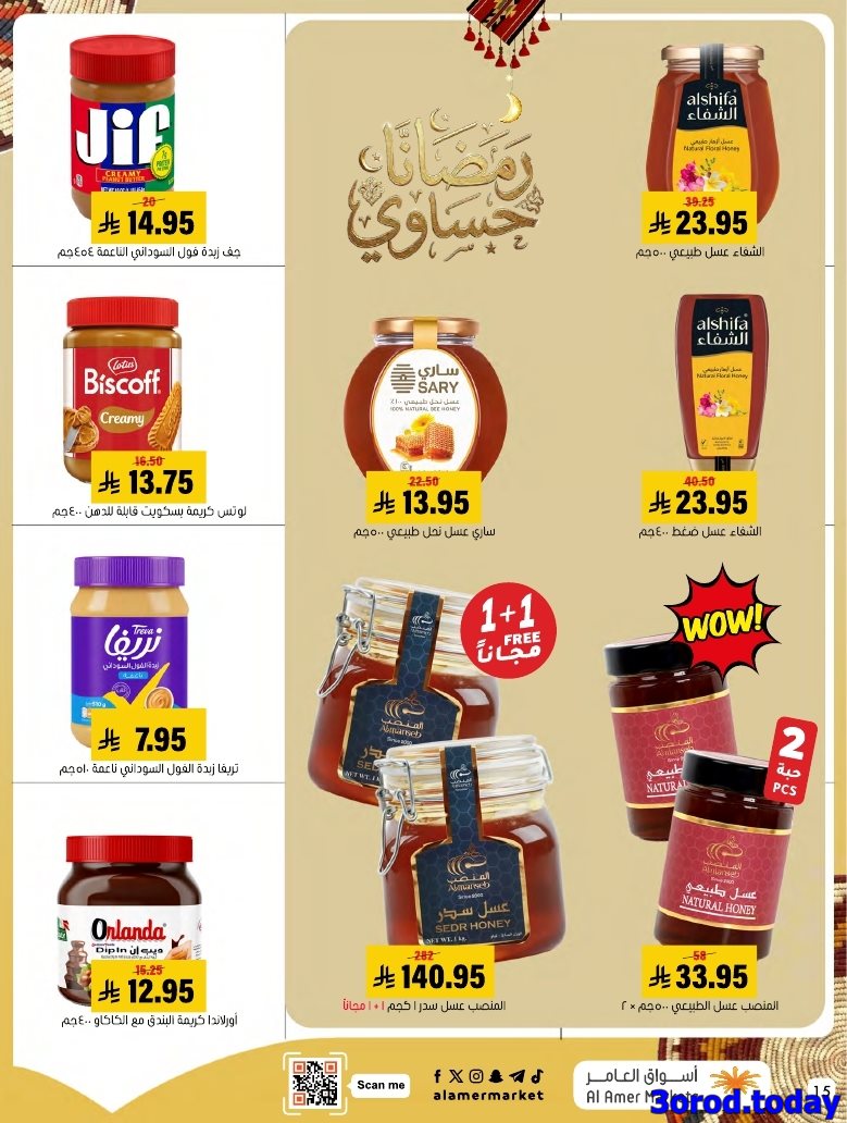 img601f63822d2a46035ed87fe30276b0a7 - عروض اسواق العامر الاسبوعية السبت 28 رجب 1447هـ رمضانا حساوي