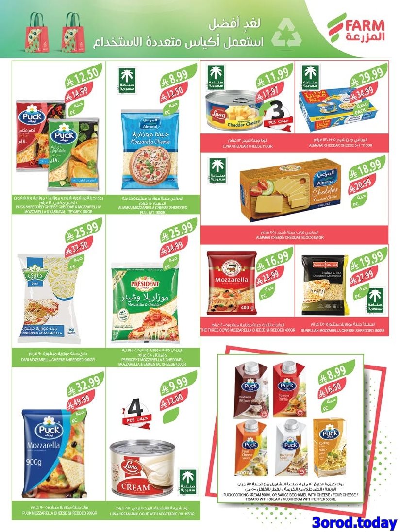 img61bdb011716d974a2b62f69215b357f2 - عروض اسواق المزرعة الاسبوعية لجميع الفروع الاربعاء 14/1/2026 | عروض تدفيك قبل رمضان