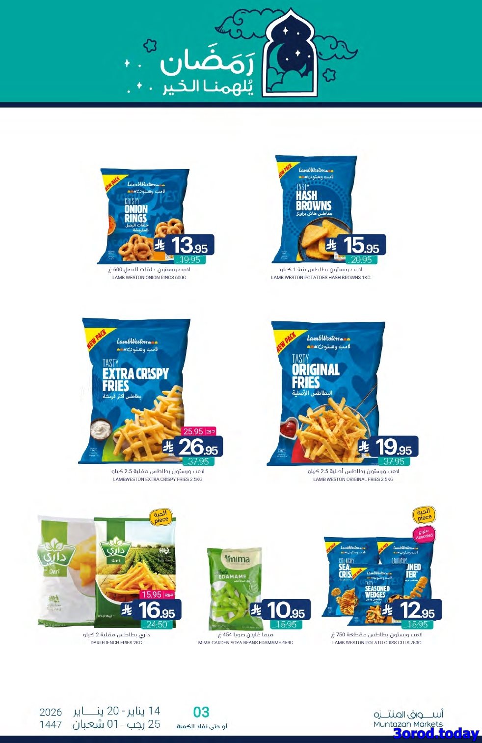 img627e137cc4e9a6045c5fb3d0642471d7 - عروض أسواق المنتزه الأسبوعية الاربعاء 14 يناير 2026 رمضان يلهمنا الخير