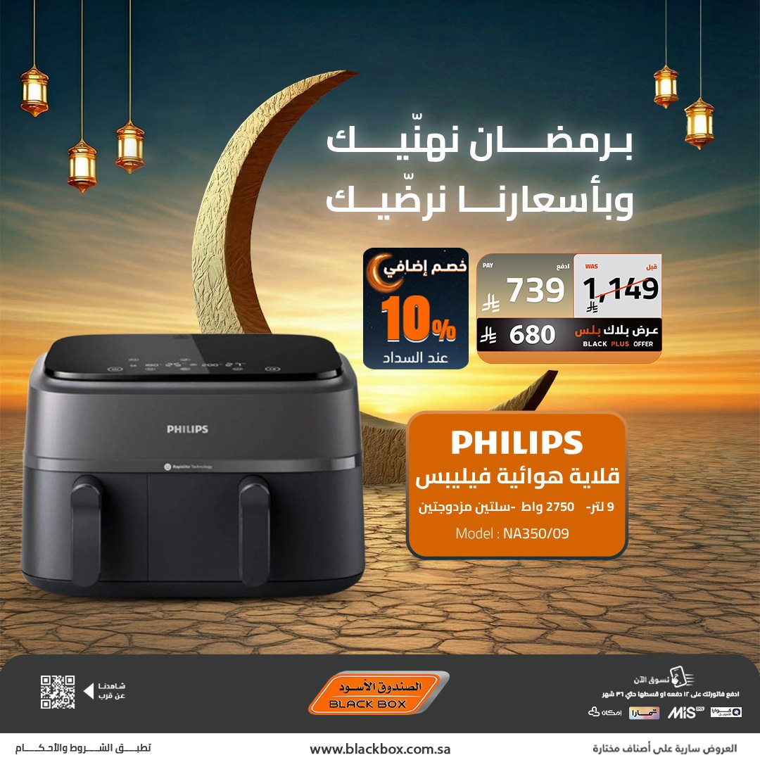 img656ea128b5b1cce24592a8cb95efea2f - عروض الصندوق الاسود على أجهزة المطبخ 15 يناير 2026 برمضان نهنيك وبأسعارنا نرضيك