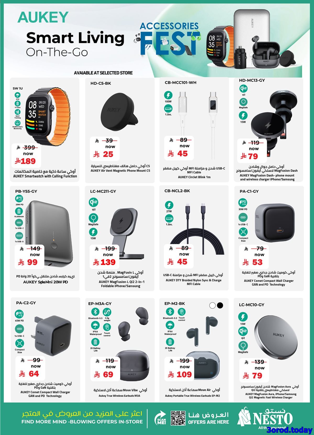 img6683b78cc7433423107774adb40e139b - مهرجان الاكسسوارات من عروض نستو السعودية حتي السبت 31 يناير 2026