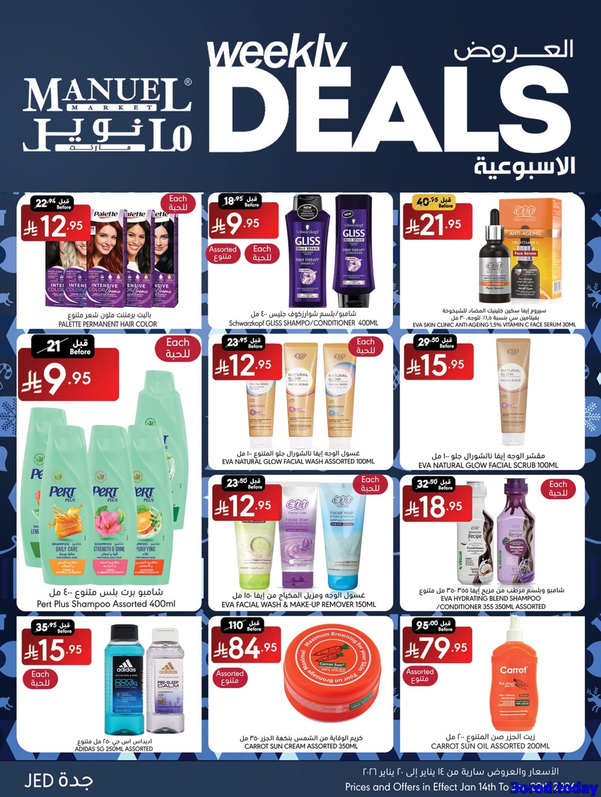 img6c146e5068da4ab1ba76d450fe07c3d3 - عروض مانويل جدة الاسبوعية صفحة واحدة الخميس 15-1-2026 اقل الاسعار