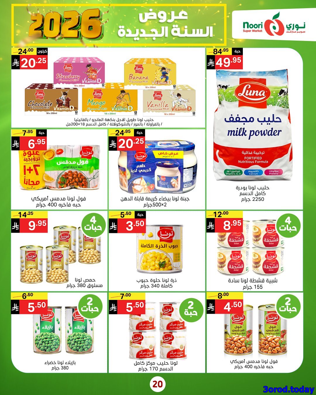 img6e46e1cc3ae4307211329892ece521ba - عروض نوري هايبر ماركت الاسبوعية الاثنين 5-1-2026 - خصومات السنة الجديدة