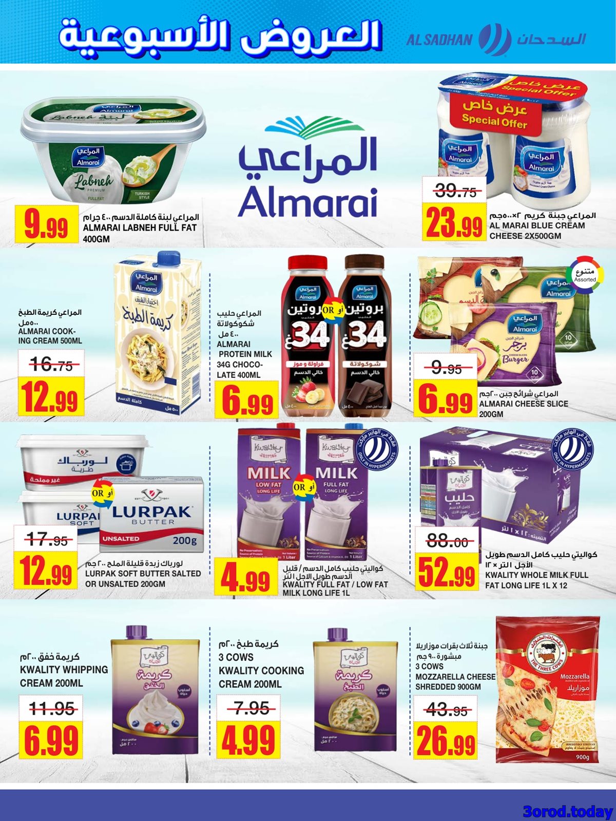 img6f44de596704fc8f5e1255b16e1e33ca - تسوق عروض السدحان الأربعاء 14 يناير 2026 - افضل العروض الاسبوعية