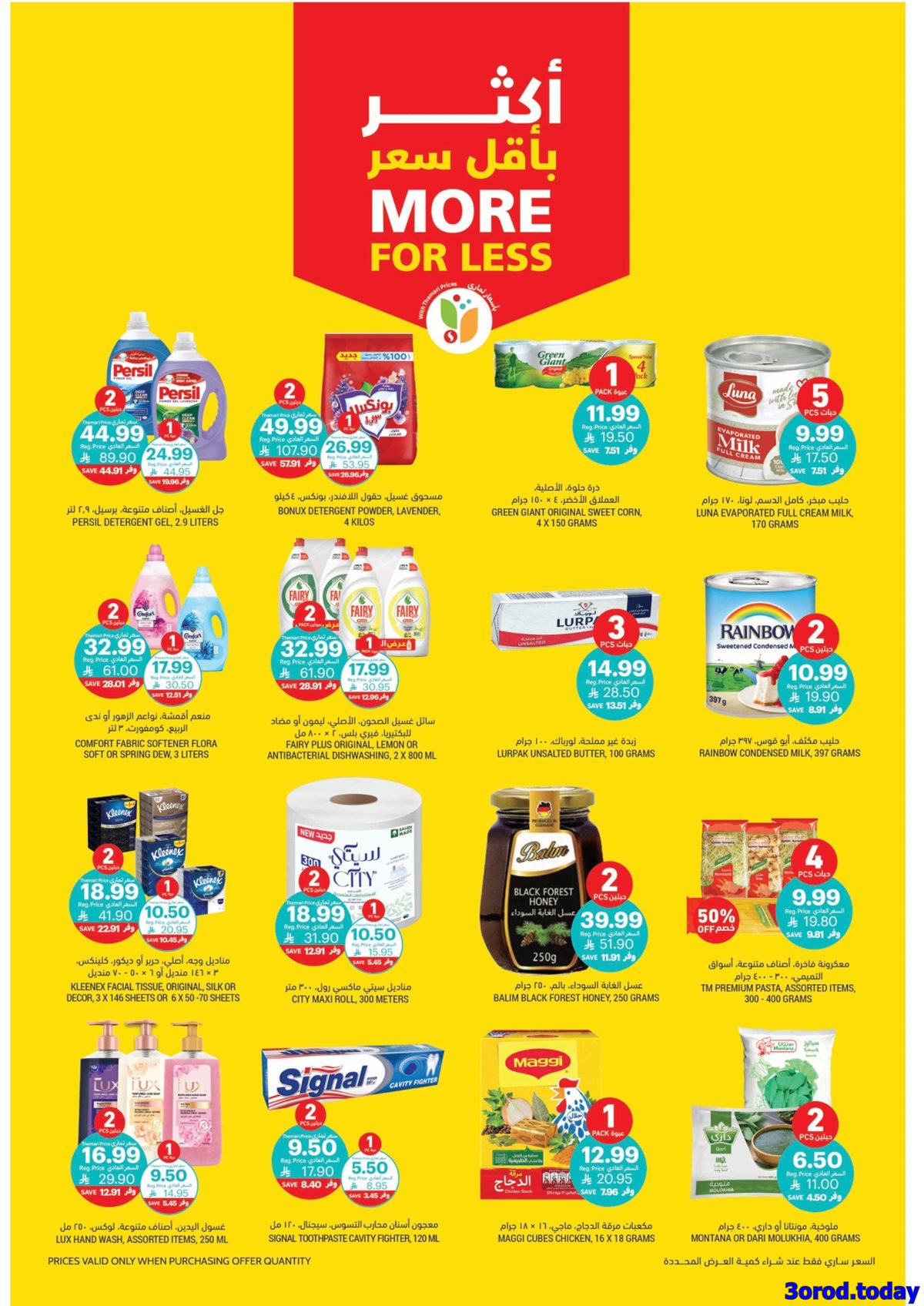 img70843fb0078f300ccb27b2f43665472e - كتالوج عروض التميمي الاسبوعية الأربعاء 7-1-2026 - عروض رمضان 1447هـ