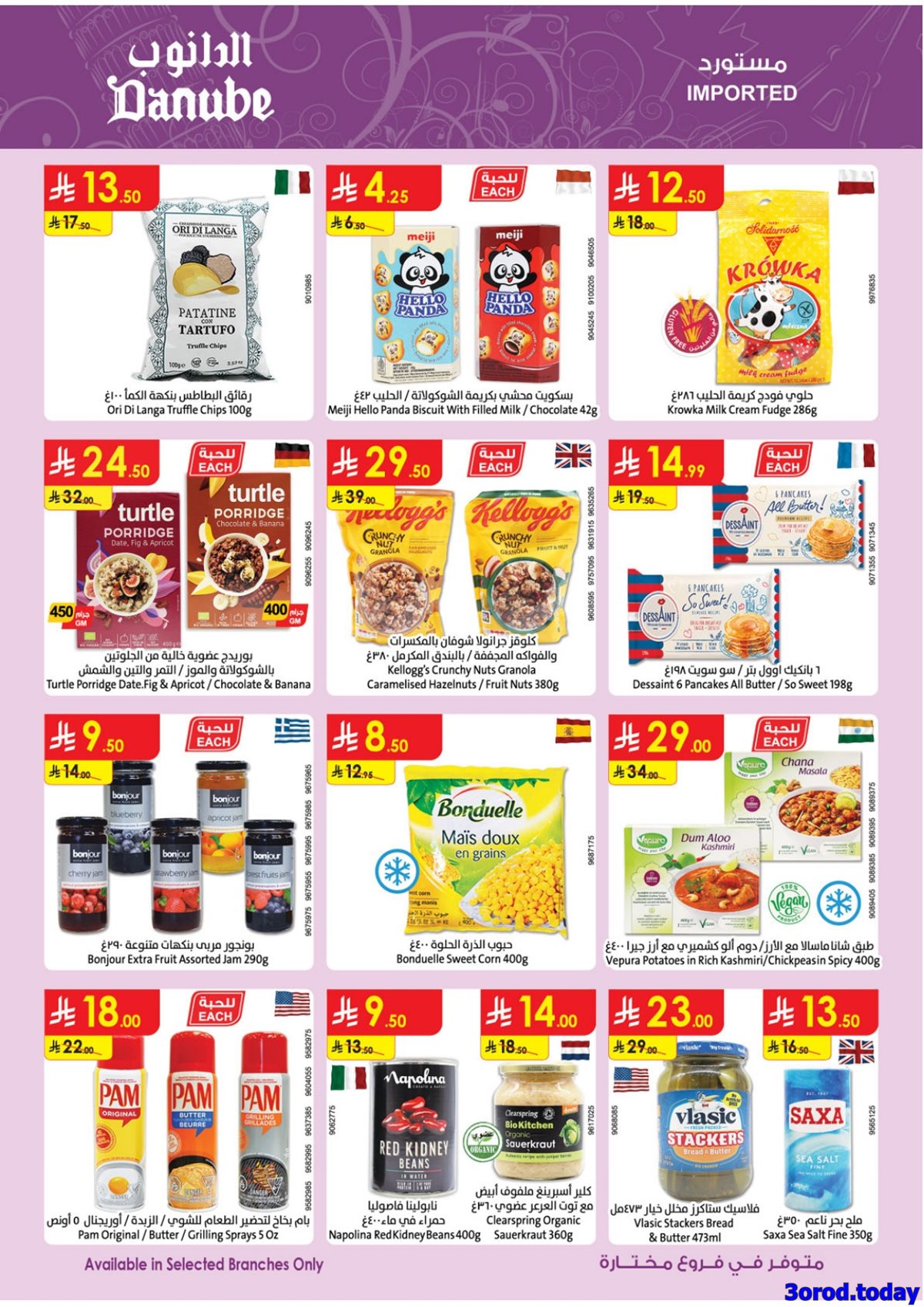 img70eba681751c9b7e7375c80de056d806 - عروض الدانوب الرياض الاسبوعية الاربعاء 14 يناير 2026 - رمضان مبارك