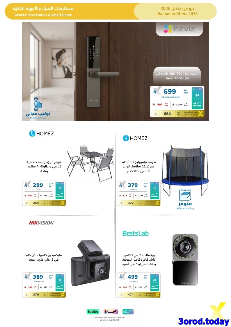 img711929a6c572364e965d0ad1fab2b140 - تسوق مجلة عروض اكسترا السعودية صفحة واحدة السبت 17-1-2026 | اجهزة تنور رمضانك