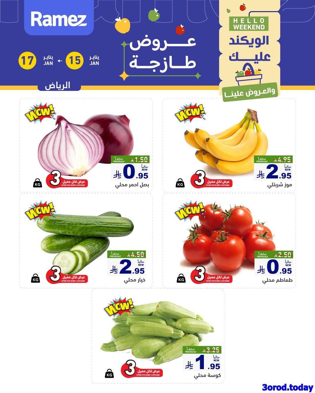 img73b6cd311d4b880d5dc781e24c861393 - عروض اسواق رامز السعودية الويكند الخميس 15 يناير 2026 لمدة 3 ايام - جميع الفروع