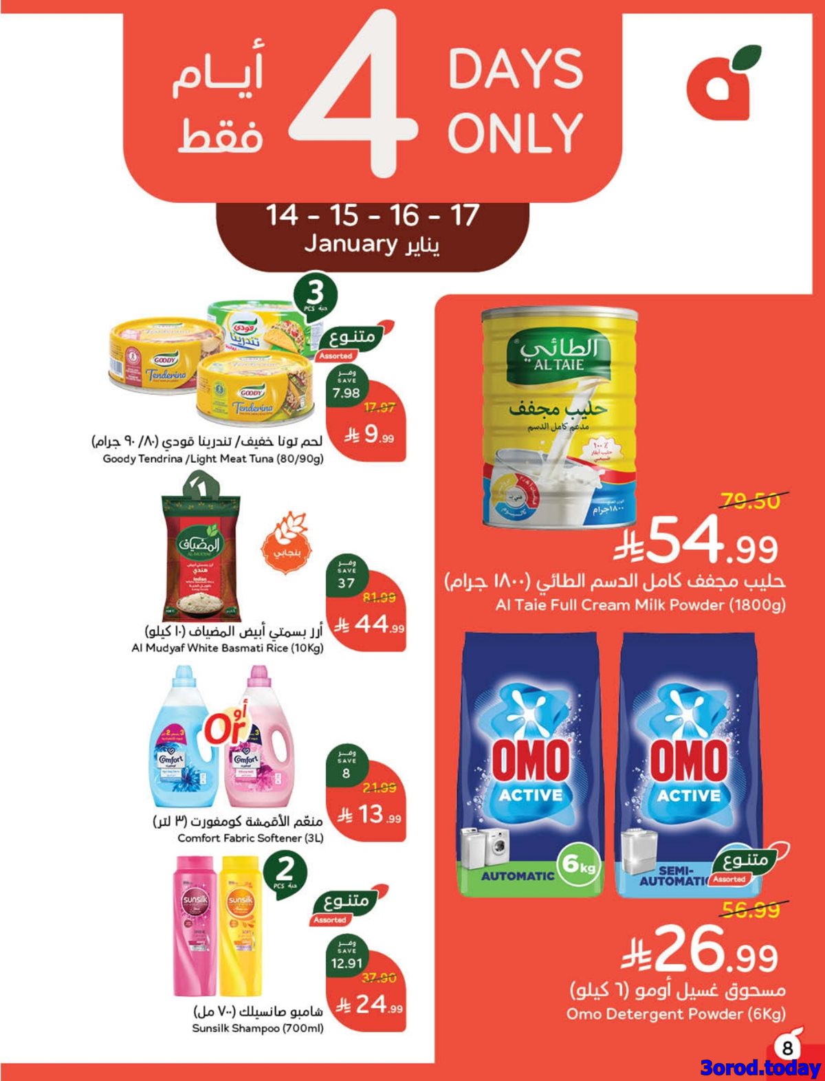 img73e4c0e480aa84758503613199f31119 - عروض بنده الاسبوعية الاربعاء 14/1/2026 - 25 رجب 1447هـ مقاضي رمضان