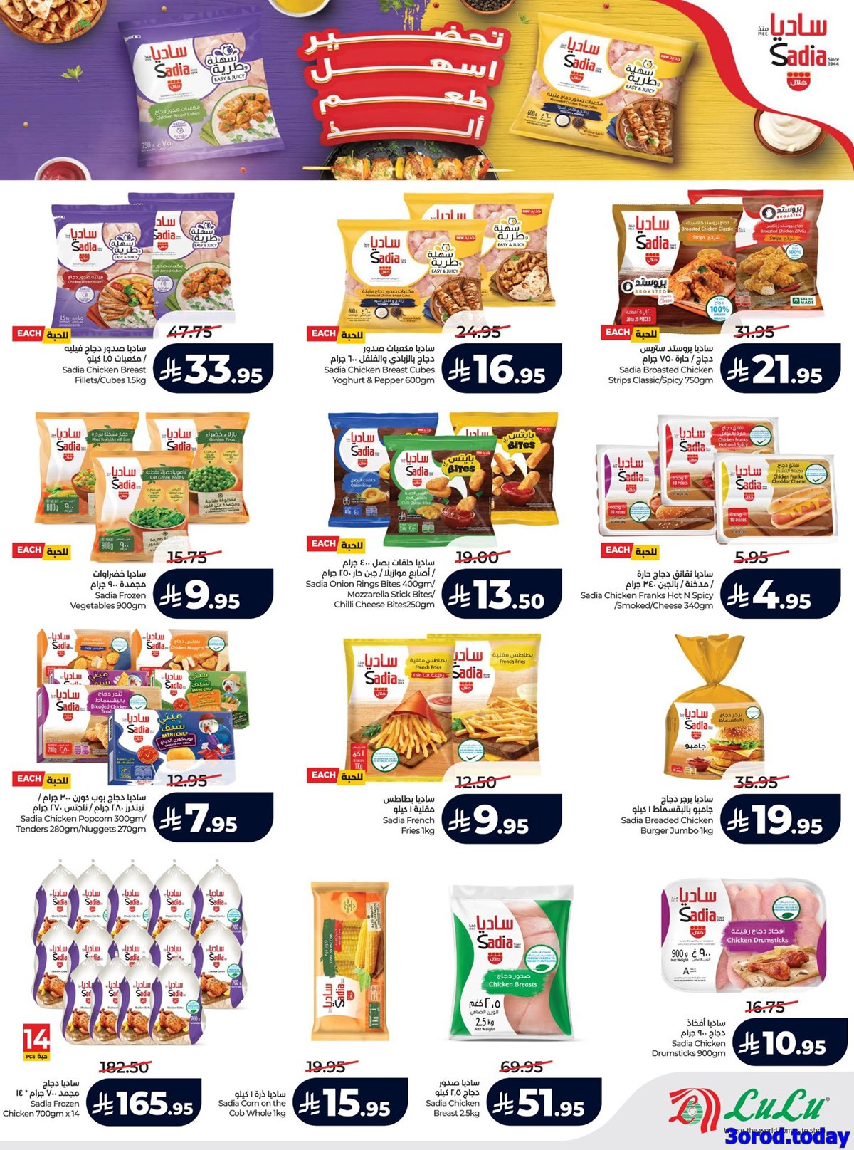 img7590d0aedf701b5f2bf55aaea674cc8c - عروض لولو الرياض الاسبوعية الاربعاء 14/1/2026 - اهلا رمضان