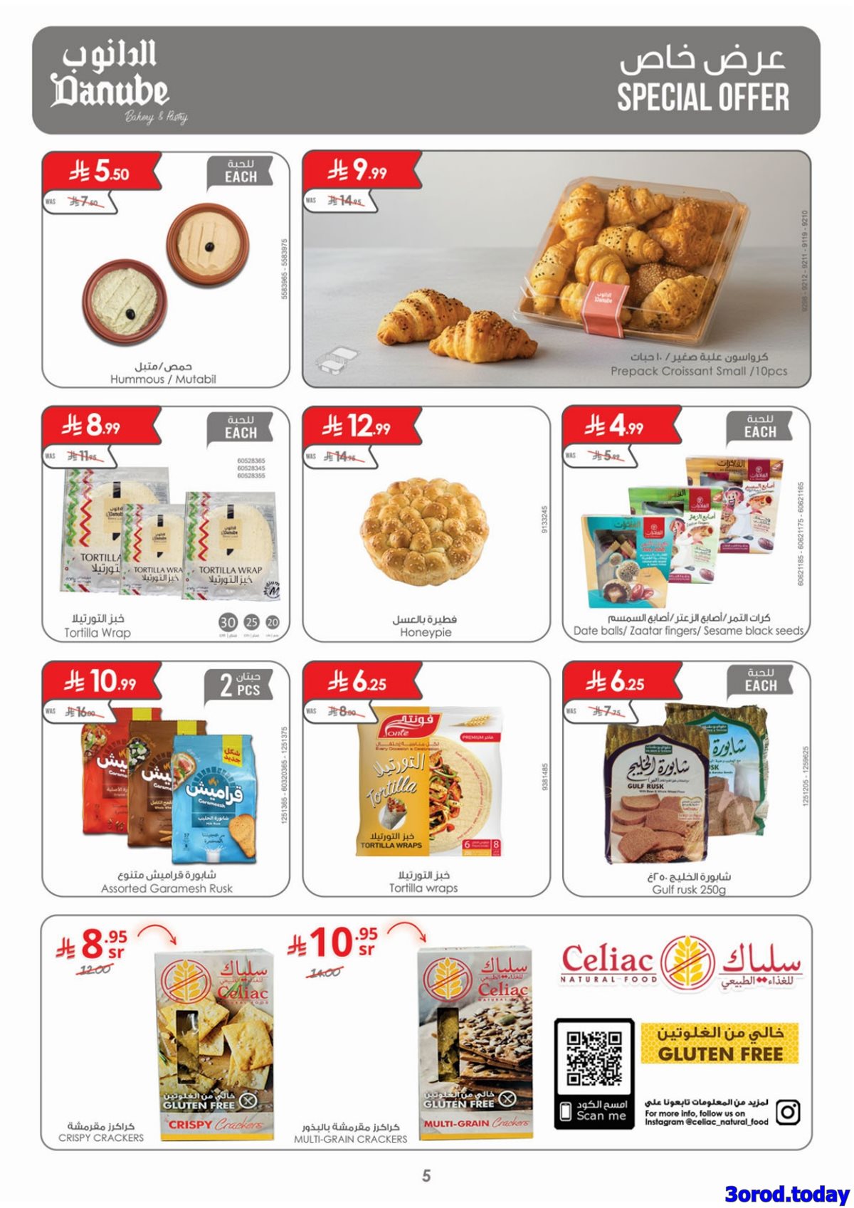 img77e25af667890c03ad117e0e6a5b8a2a - تسوق عروض الدانوب خميس مشيط الاربعاء 18 رجب 1447هـ تخفيضات رمضان