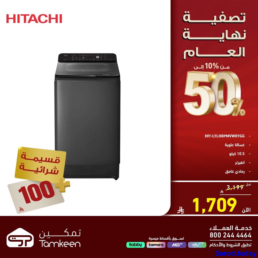 img77fb99ca8bf46c0a48e9720a5bf01162 - تصفية نهاية العام مستمرة في معارض تمكين السعودية مع تخفيضات حتي 50%