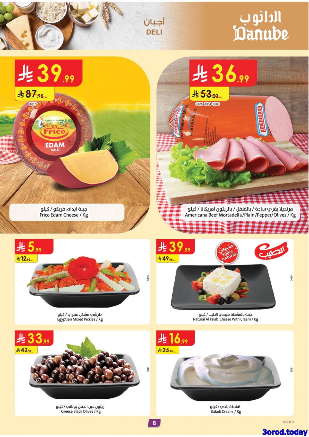 img79a429eb59360eaa12f8260d4f91847b - تسوق عروض الدانوب خميس مشيط الاربعاء 18 رجب 1447هـ تخفيضات رمضان