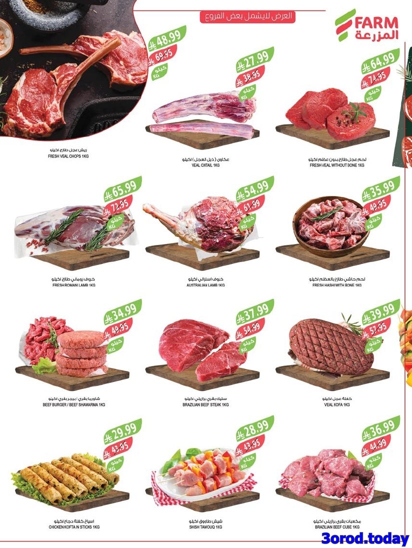 img7b98938fa2670ec602312bc3db101ec1 - عروض أسواق المزرعة المنطقة الشرقية الاسبوعية الأربعاء 7 يناير 2026 مهرجان الخضار و الفاكهة