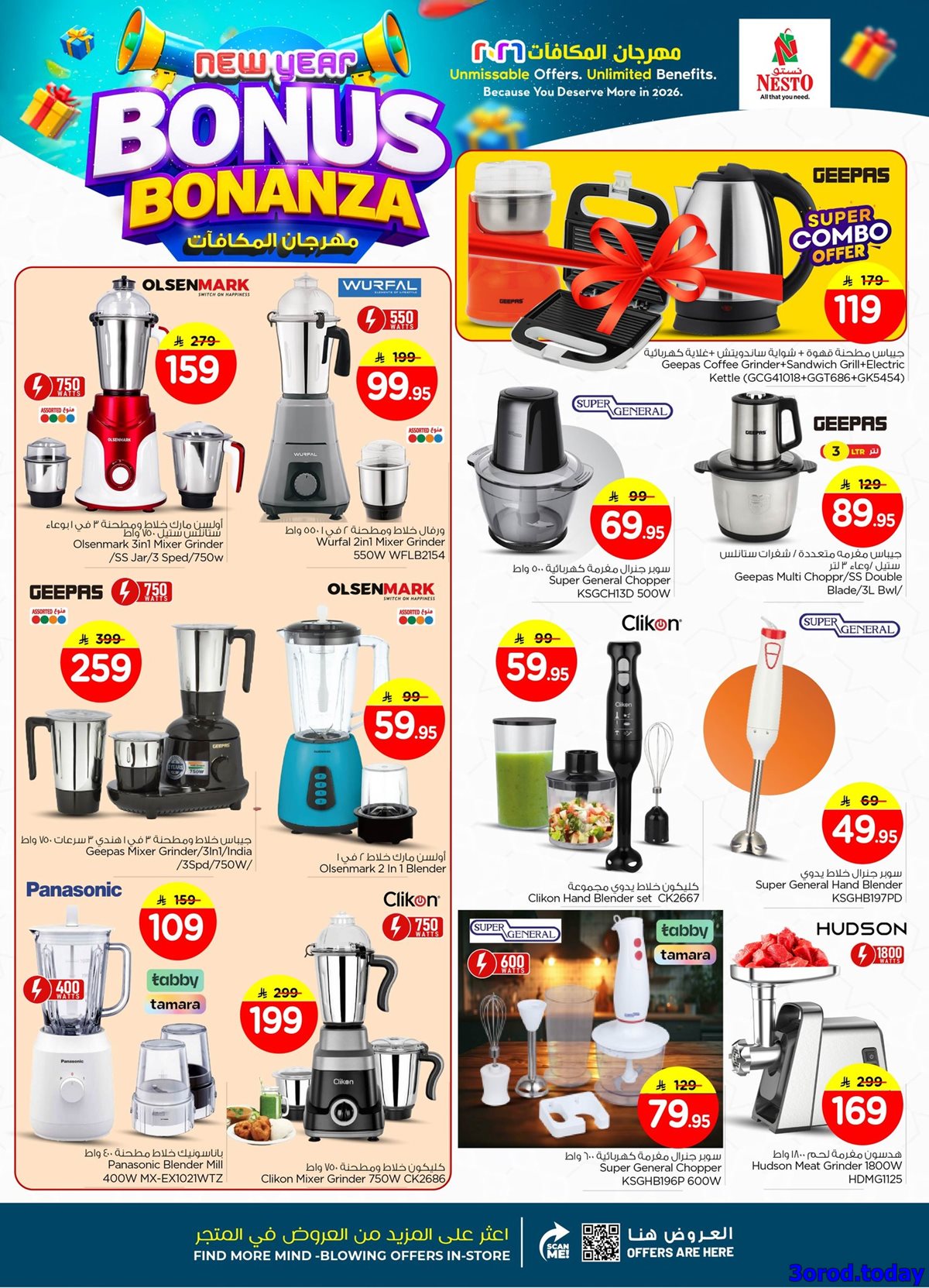 img7ca1310a9eb6db74c4c93f6d6bd96337 - عروض نستو الدمام الاسبوعية الاربعاء 18 رجب 1447هـ مهرجان المكافآت