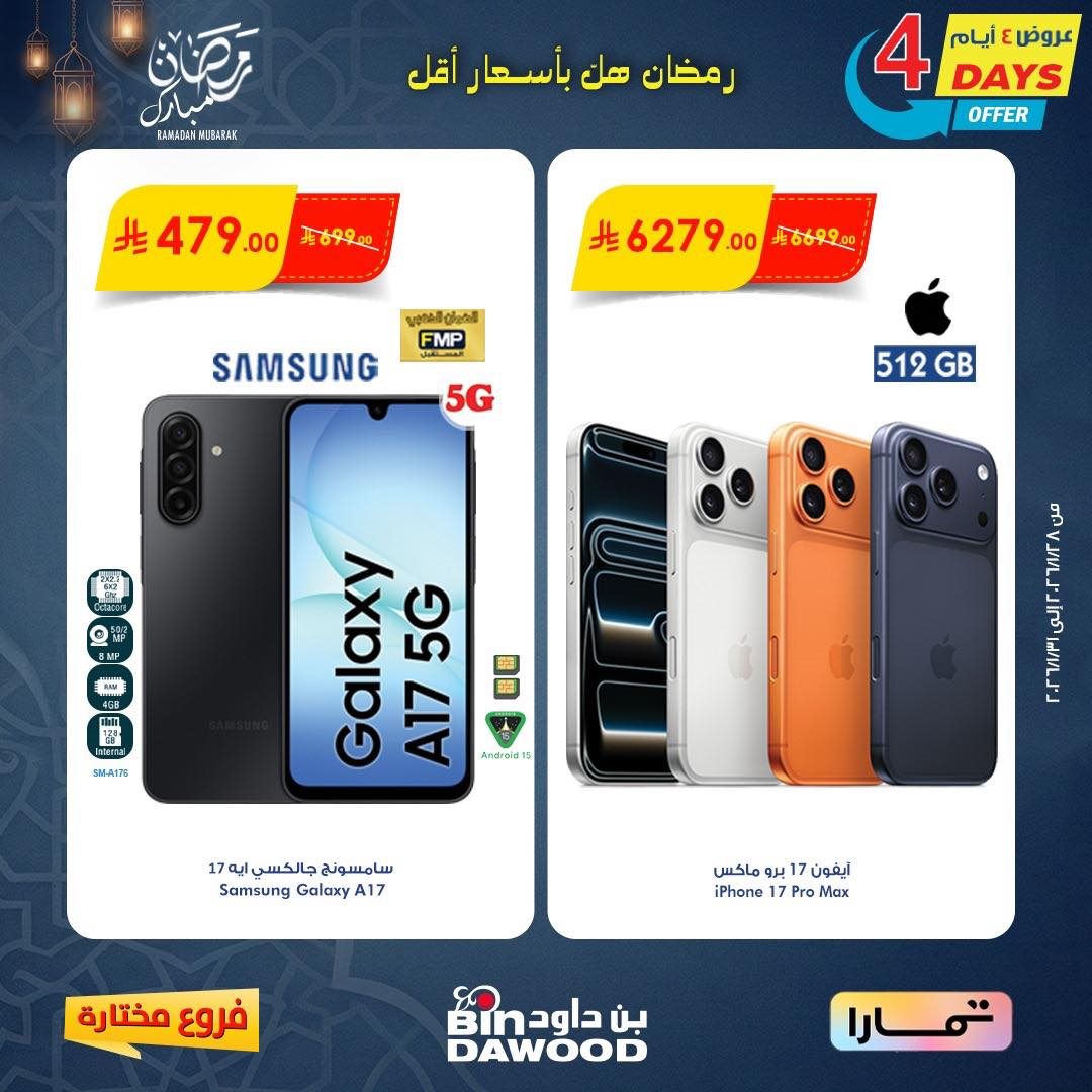 img7ce953dbfed98ece156b44300fe923e3 - عروض بن داود الخاصة لـ 4 أيام فقط 29 يناير 2026