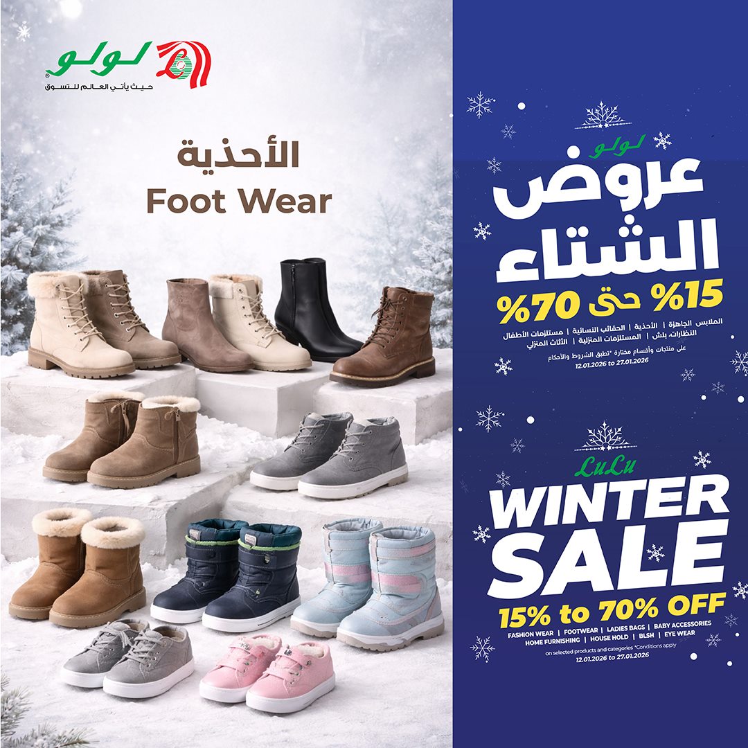 img7e025bf5c1a0e1a9e9394cdbe95a72de - عروض لولو السعودية تخفيضات الشتاء حتى 70% من 12-27 يناير 2026