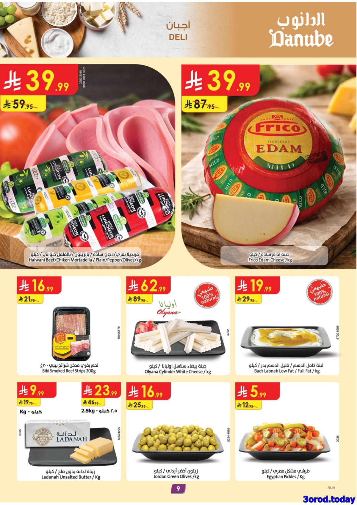 img7e276036afcdf953782bb2567f83338c - عروض الدانوب الرياض الاسبوعية الخميس 15/1/2026 | عروضنا غير في شهر الخير