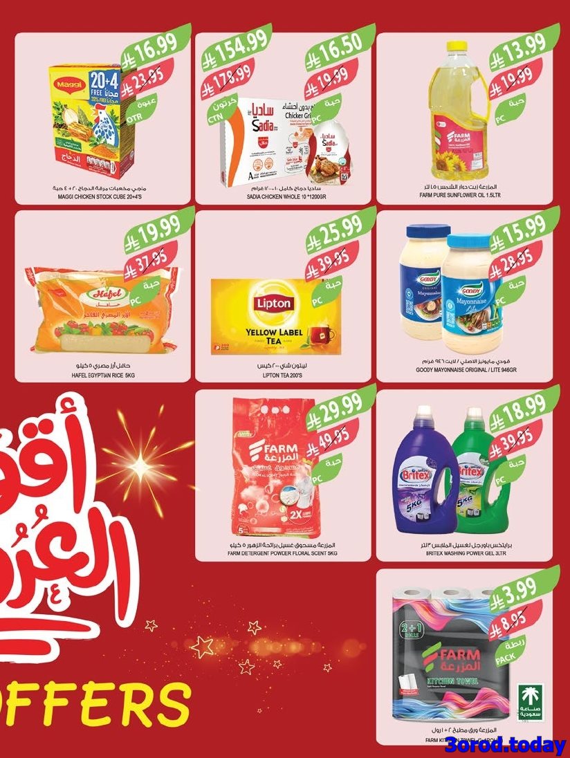 img7eea20f95b80a958a005c2f7403e833d - عروض أسواق المزرعة المنطقة الشرقية الاسبوعية الأربعاء 7 يناير 2026 مهرجان الخضار و الفاكهة