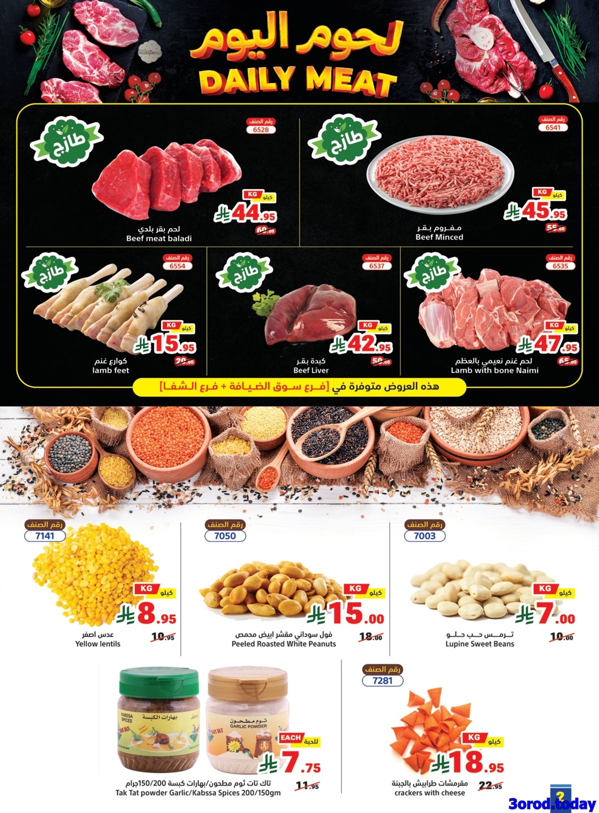 img7f05c39bbc10999afb8c823fd4a1b825 - عروض متاجر السعودية الاسبوعية الاحد 22 رجب 1447هـ