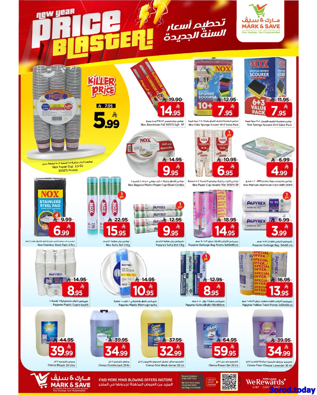 img7f7f1b30729c9d74c27327b5a381401e - عروض مارك اند سيف الرياض الاسبوعية الاربعاء 18 رجب 1447هـ تحطيم اسعار السنة الجديدة