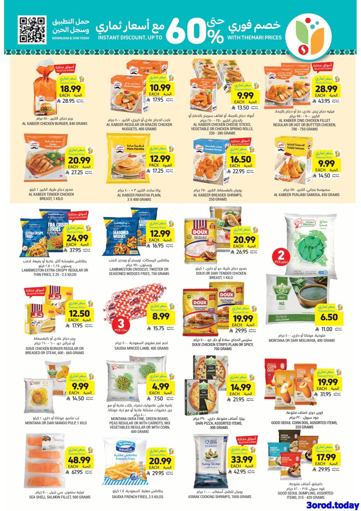 img7f99b8d930cc742cb2a2a762ddf324c5 - عروض التميمي الأسبوعية لجميع الفروع الأربعاء 14 يناير 2026 اساسيات رمضان باسعار ترضيك