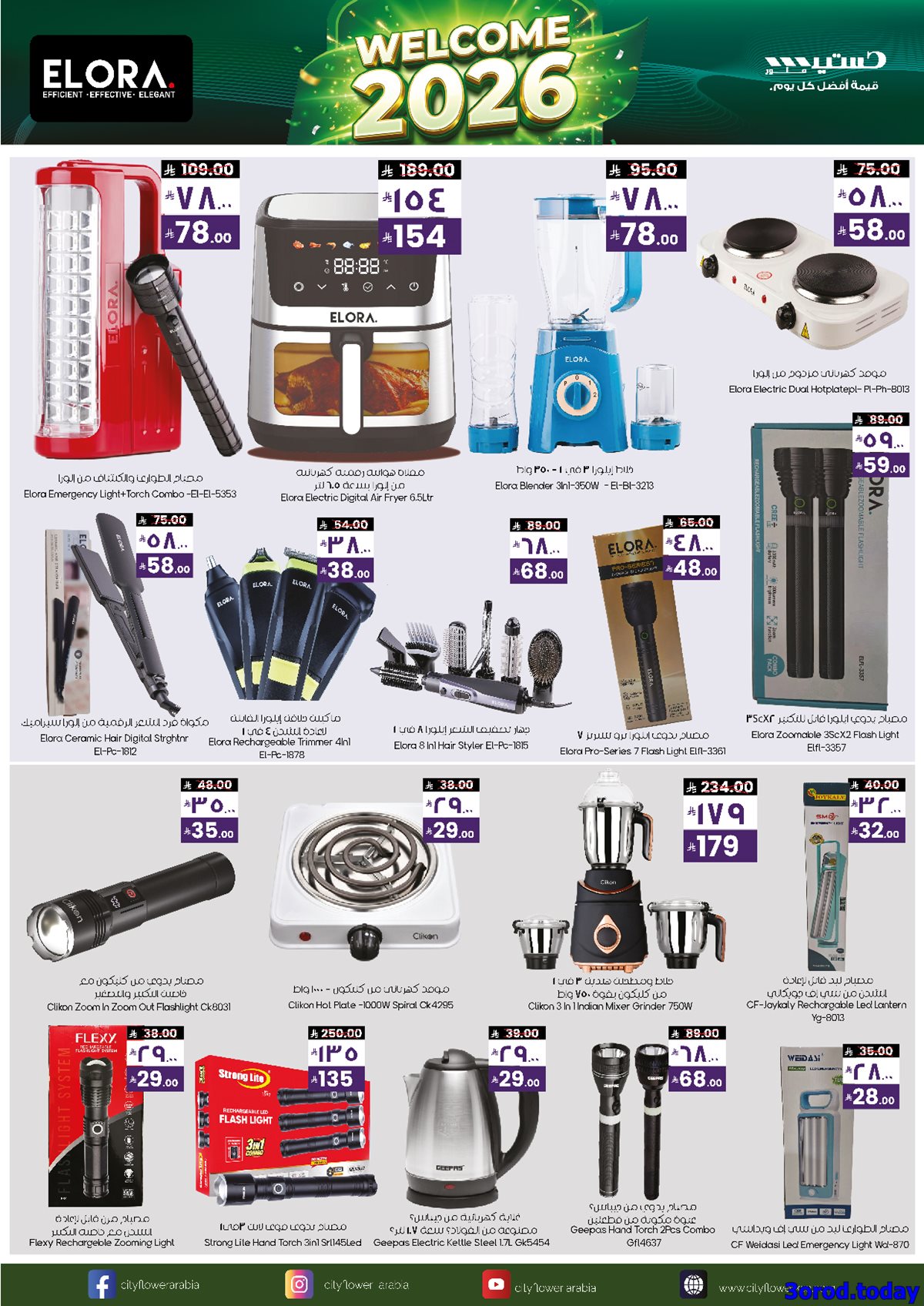 img80380e8bc4849a8a291dbee46b833eed - عروض سيتي فلور الجبيل الاسبوعية الاربعاء 18-7-1447هـ | اقوي العروض