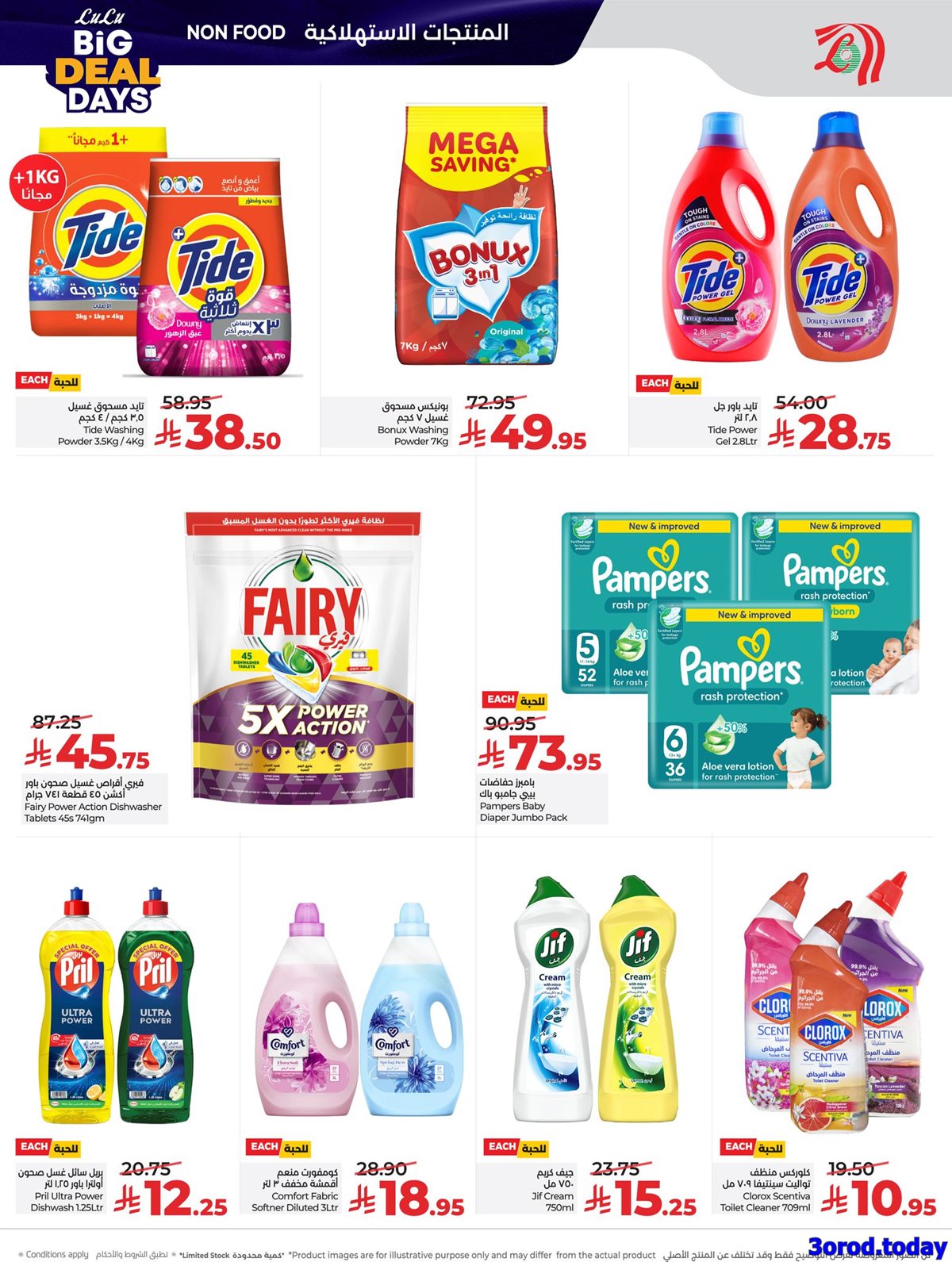 img837e19c4f1d88f4525f66a318d08bf5d - عروض لولو الرياض الاسبوعية - الصفقات الكبيرة الاربعاء 7 يناير 2026