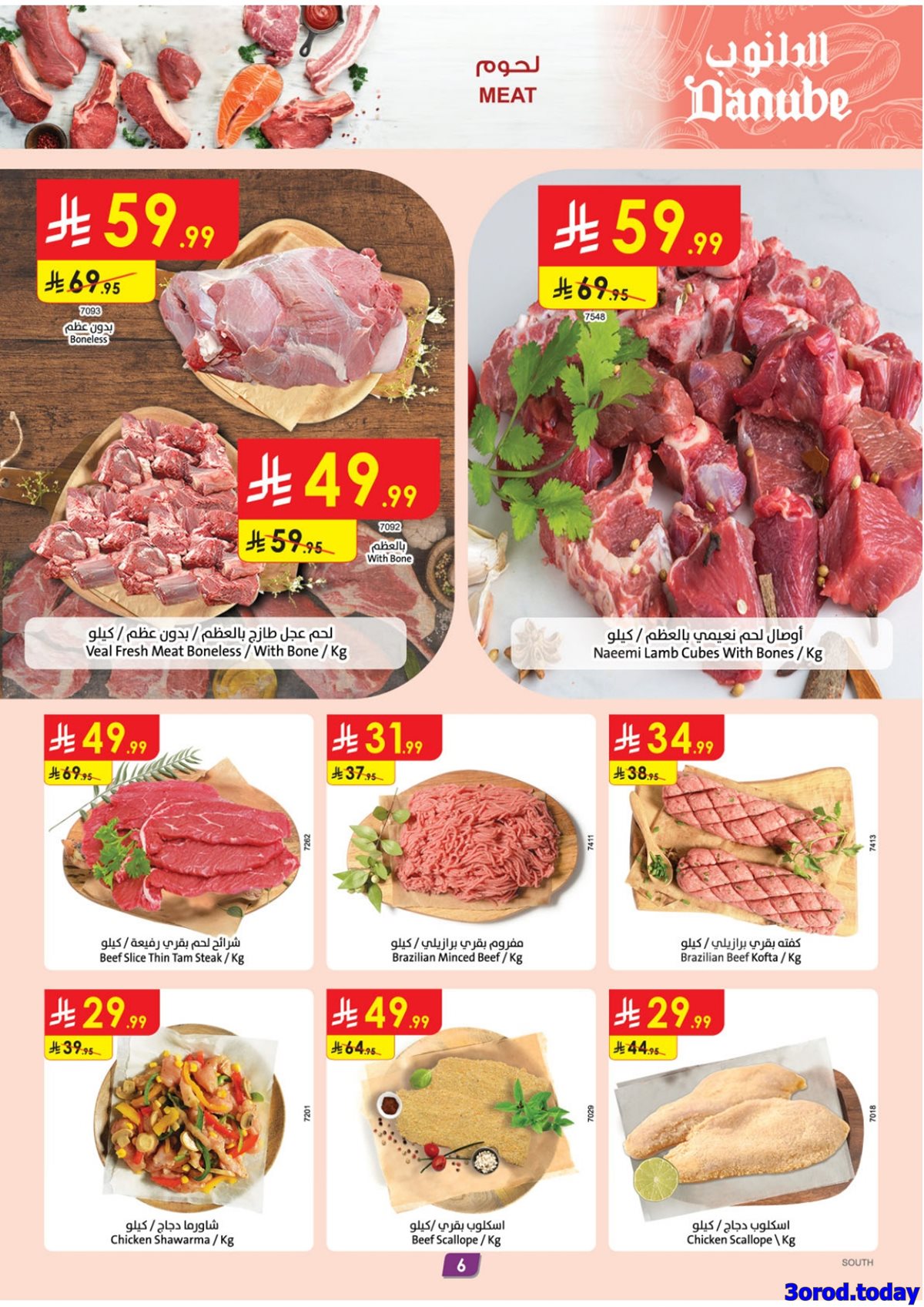 img8436ec02a7acc26b9bb92bc39a7b98f1 - تسوق عروض الدانوب خميس مشيط الاربعاء 18 رجب 1447هـ تخفيضات رمضان