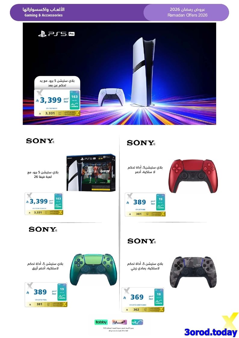 img852ec3e38b1261067805d0f4f1255d98 - تسوق مجلة عروض اكسترا السعودية صفحة واحدة السبت 17-1-2026 | اجهزة تنور رمضانك