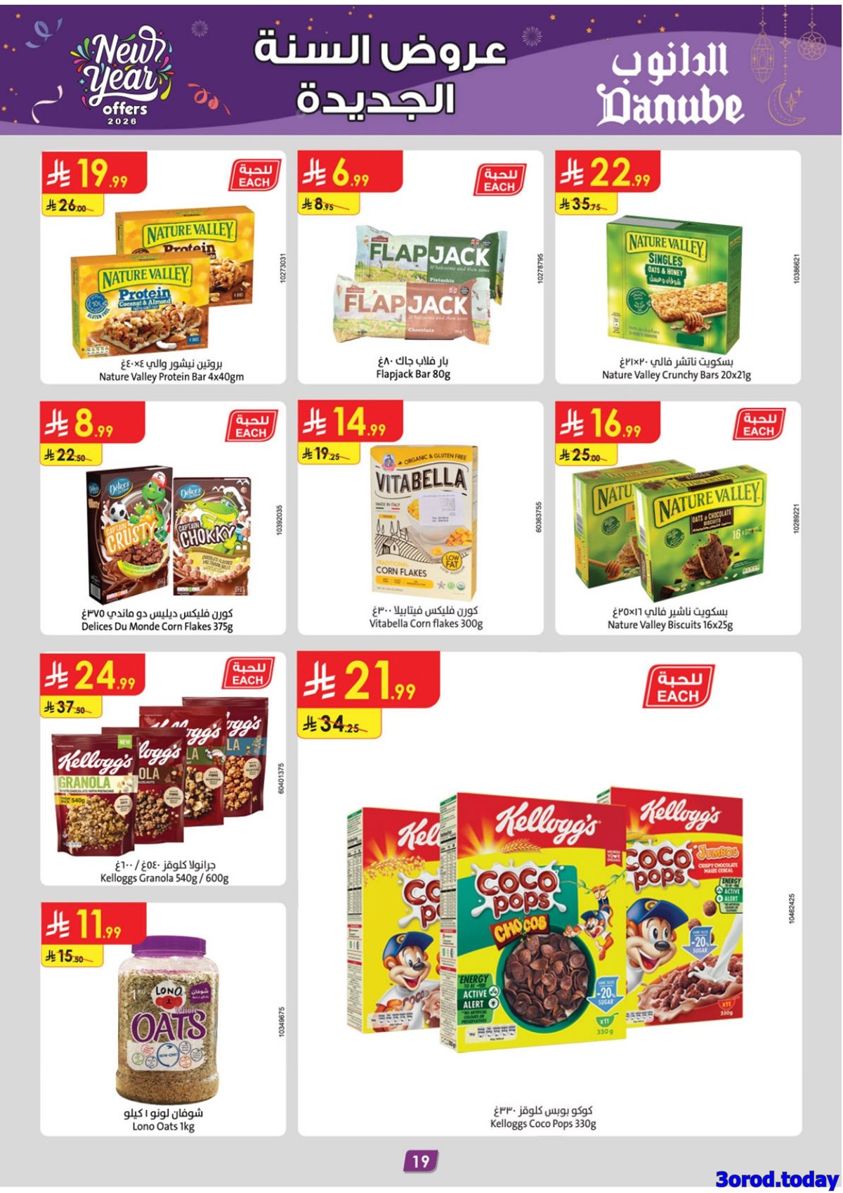 img852f704b4f875c30c9f629a6b7591b05 - عروض الدانوب الرياض الاسبوعية الاربعاء 7 يناير 2026 - خصومات السنة الجديدة
