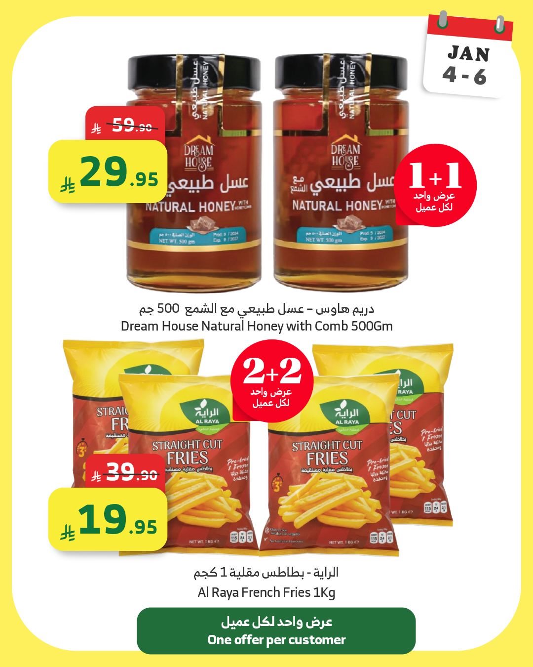 img858f2c9edb67cc35e33646b575d86fb6 - عروض اسواق الراية الخاصة من 4 حتى 6 يناير 2026