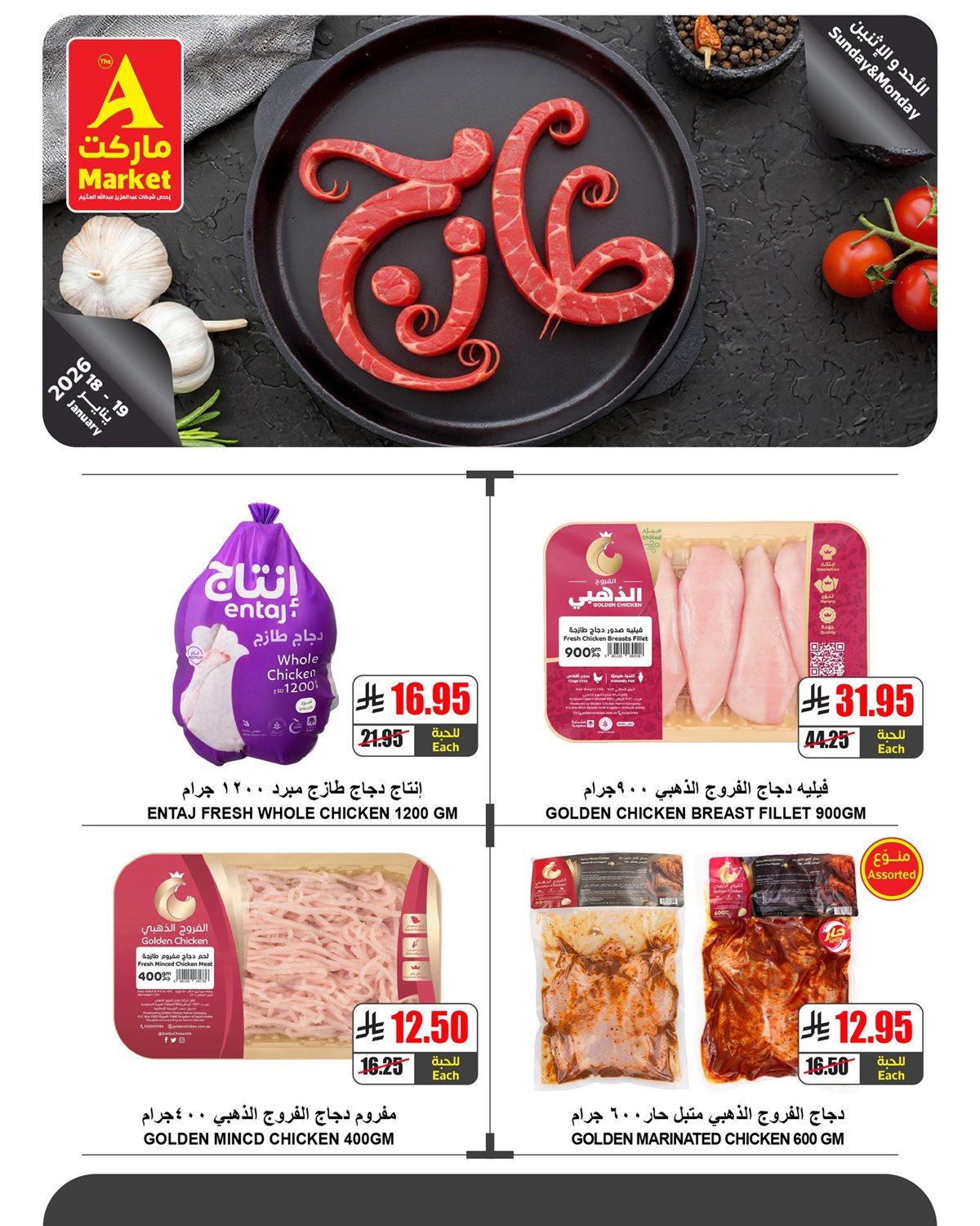 img86393cea95b0fdbf742137f6b2ee2e0a - عروض ايه ماركت الرياض الطازج الاحد 18-1-2026 لمدة 3 ايام