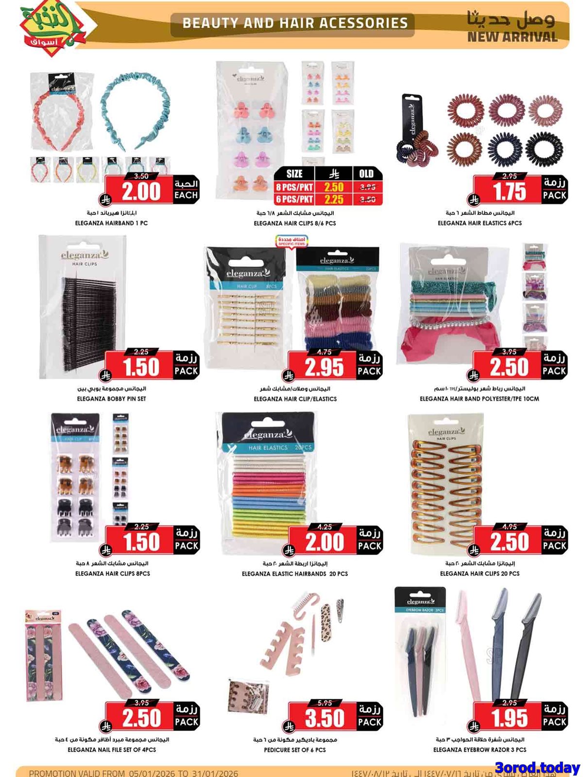 img879ebe42d4d184ad649bc5070ba1f664 - عروض اسواق النخبة الاسبوعية الاثنين 12/1/2026 | استعدادات رمضان