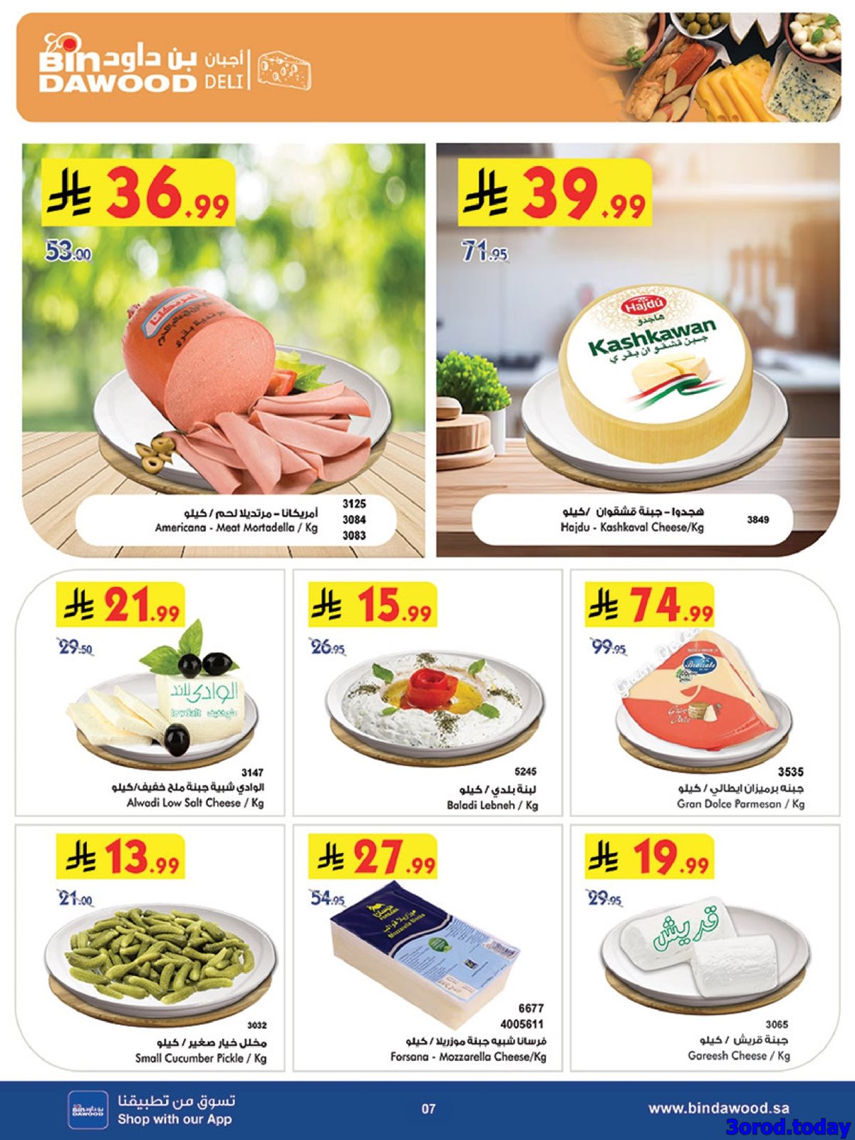 img87a4a5f65b298cd338c53456621c2def - عروض بن داود المدينة المنورة - عروض رمضان 1447هـ الاربعاء 7 يناير 2026