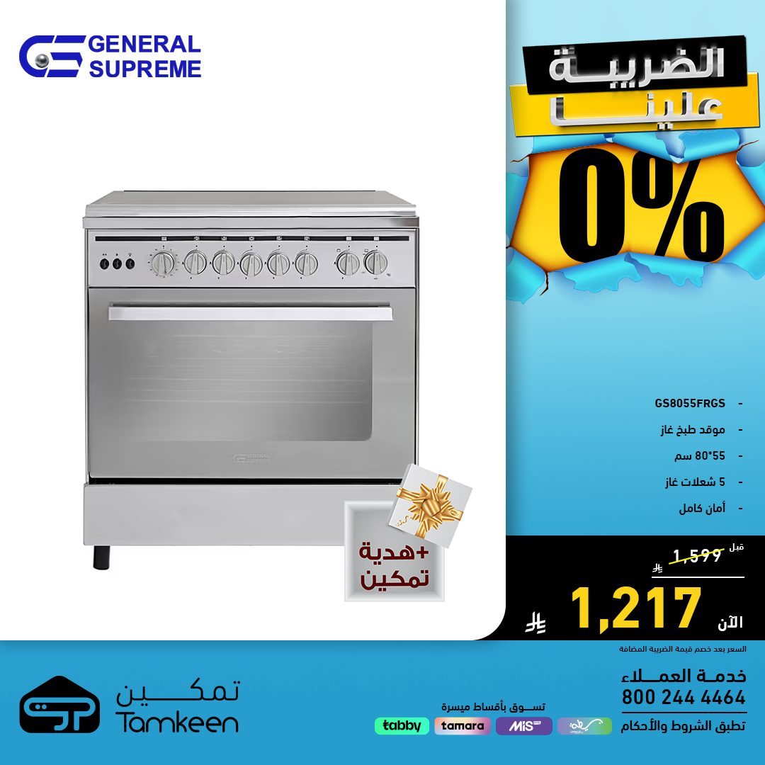 img87f05190dec88f78c7799bb83b829ff4 - عروض معارض تمكين للأجهزة المنزلية 24 يناير 2026