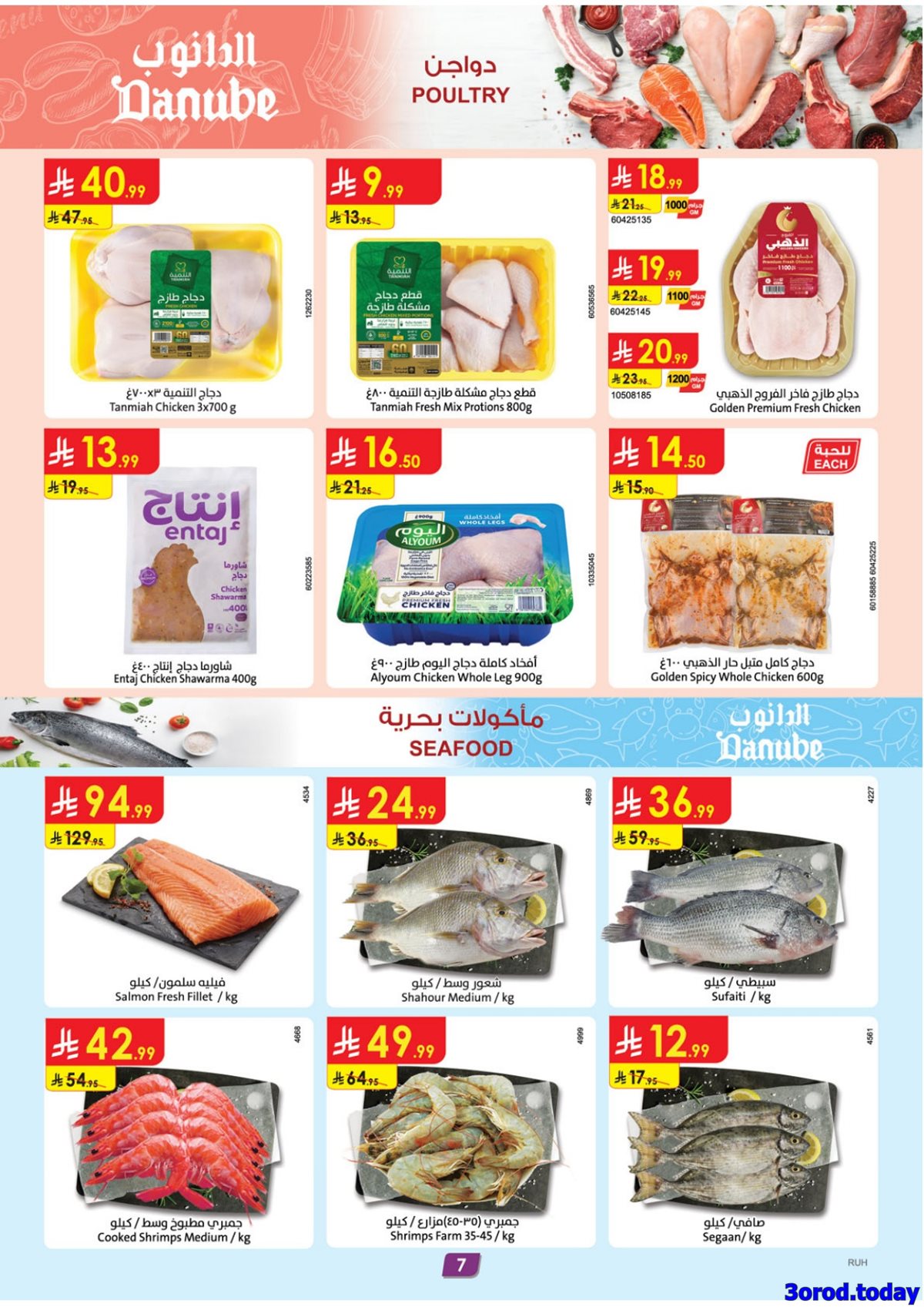 img888a48e167a5756ae61948c67c199868 - عروض الدانوب الرياض الاسبوعية الخميس 15/1/2026 | عروضنا غير في شهر الخير