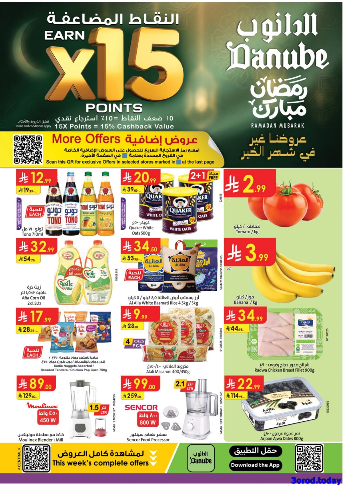 img8a37e48d46782e05176e8d48e3518d00 - عروض الدانوب الرياض الاسبوعية الخميس 15/1/2026 | عروضنا غير في شهر الخير