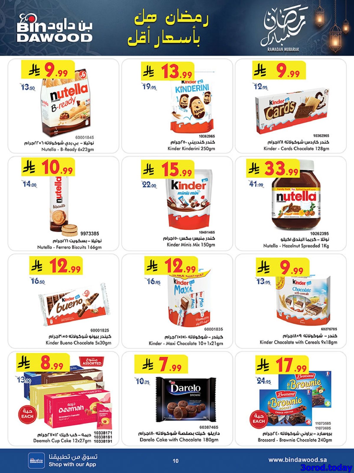 img8aa8ebfb48f9c14ac4e78b76d5b860b7 - عروض بن داود الاسبوعية جميع الفروع الاربعاء 25 رجب 1447هـ رمضان هل باسعار اقل