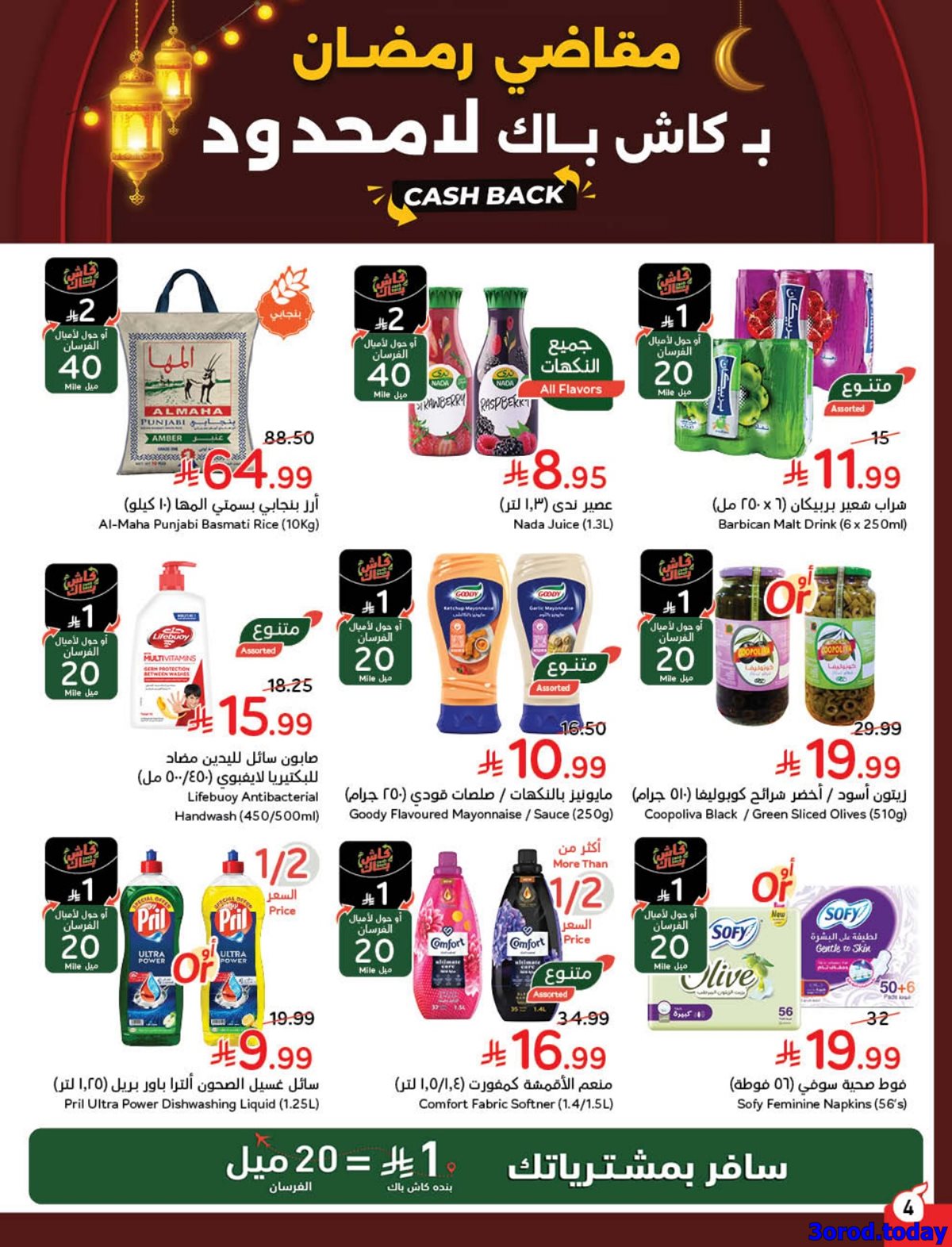 img8b4b9b5e053c5a2bd84f8736553fdc1c - مجلة عروض بندة الاسبوعية الاربعاء 7-1-2026 | 18 رجب 1447هـ مقاضي رمضان بكاش باك