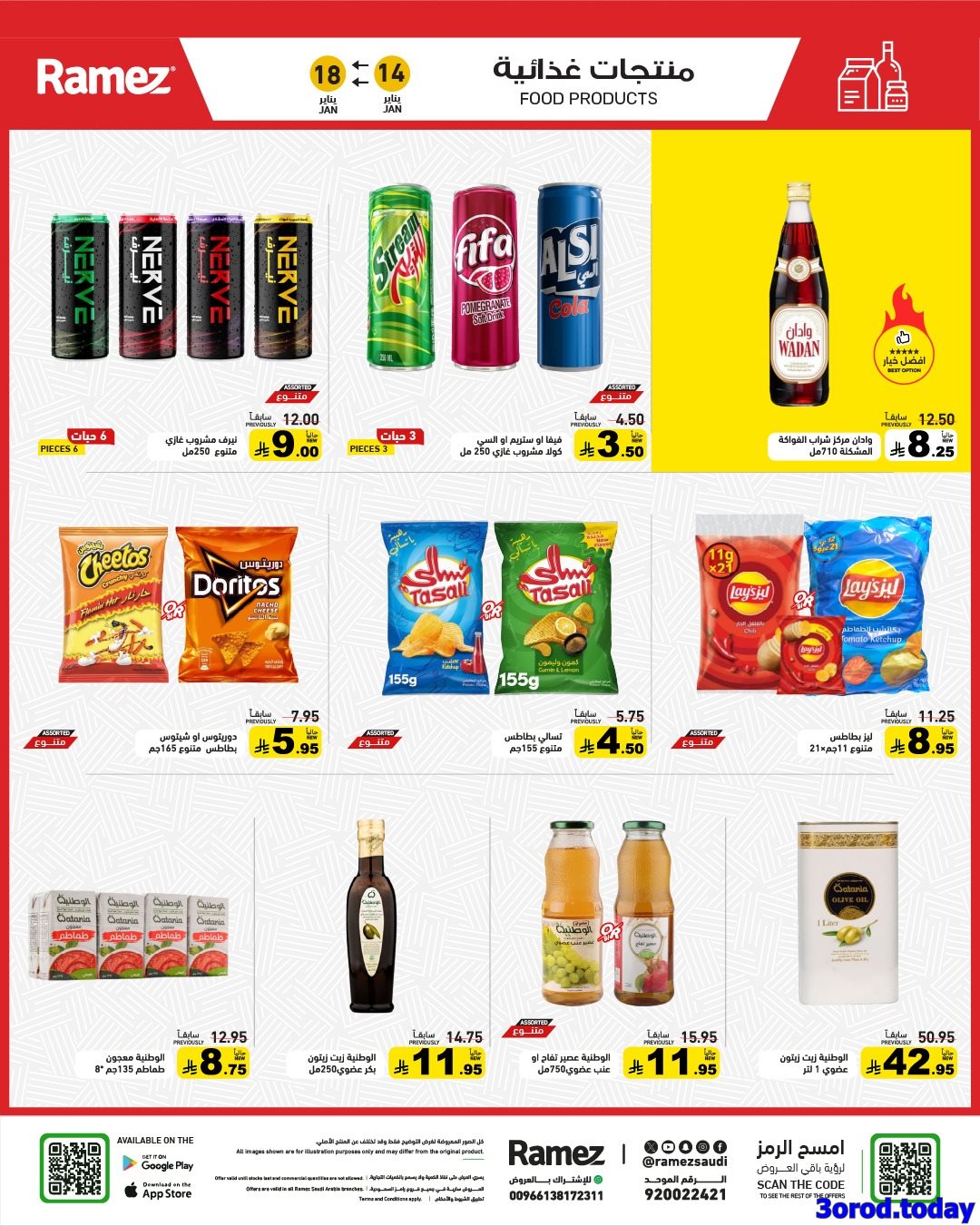 img8cae0774b37784ae9bc1e4c59c52f095 - عروض اسواق رامز السعودية الاسبوعية الاربعاء 25 رجب 1447هـ | عروض مجنونة