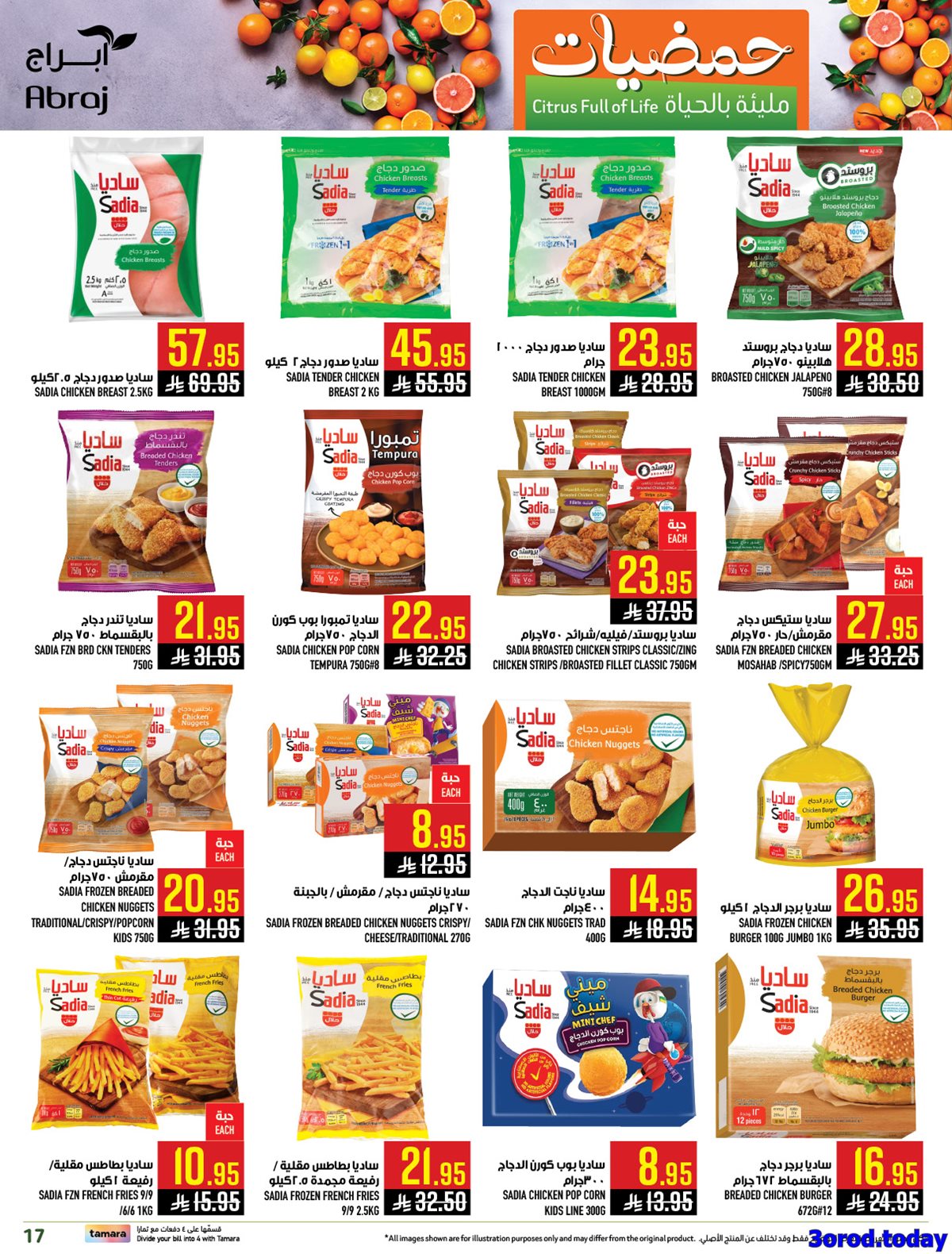 img8e1e1ce51104a7d7fcc0de6b3f710859 - عروض ابراج هايبر ماركت الاسبوعية الاربعاء 18-7-1447هـ | حمضيات مليئة بالحياة