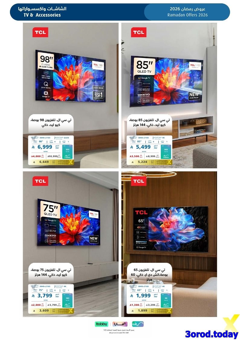 img8f7497ad34434266793e0616f93cf9f6 - تسوق مجلة عروض اكسترا السعودية صفحة واحدة السبت 17-1-2026 | اجهزة تنور رمضانك