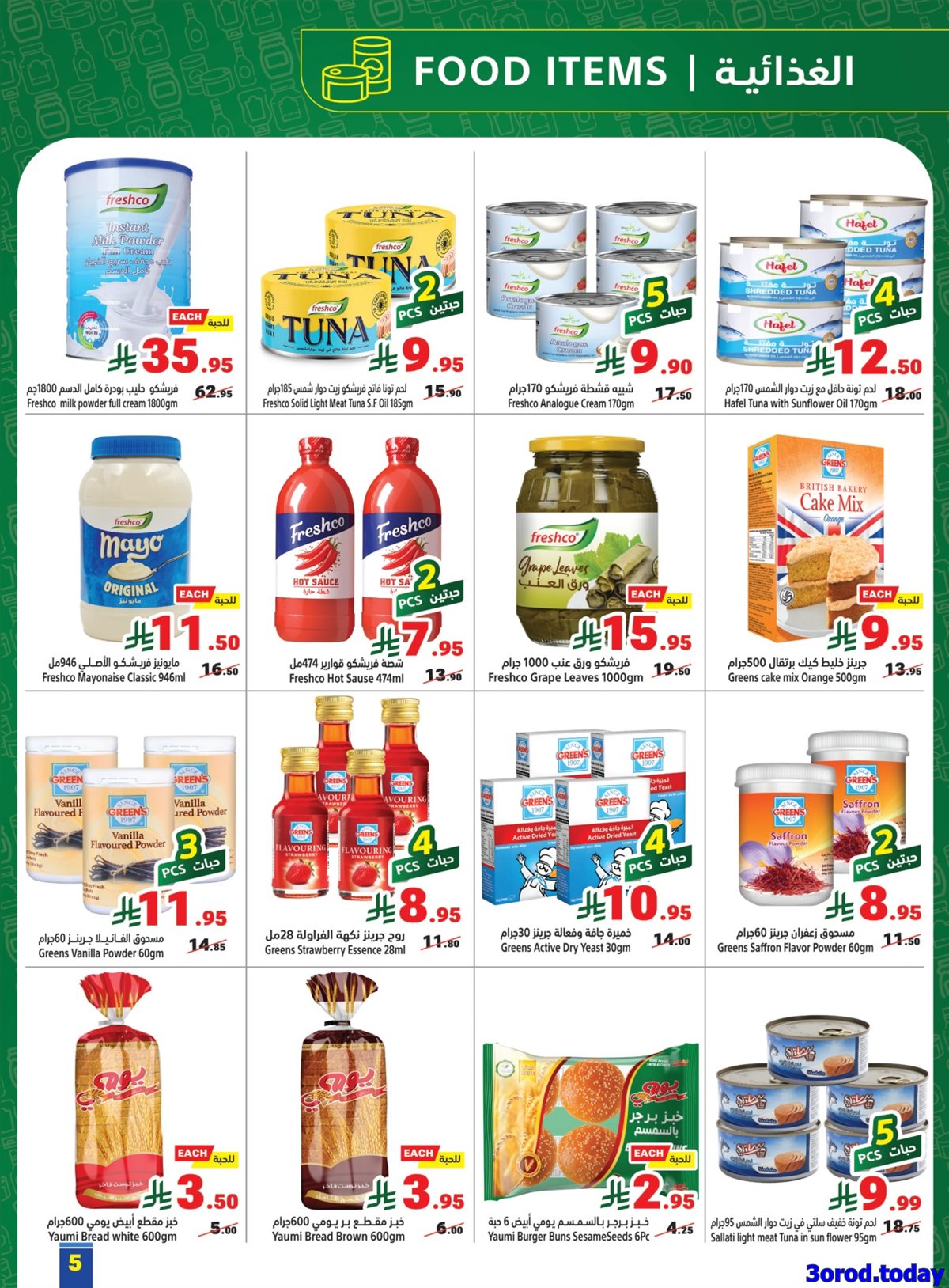 img8fbfcb27d68c0a235b9df288e5954ff1 - تصفح عروض متاجر السعودية الاسبوعية الاحد 4/1/2026 ابدا العام الجديد بتوفير اكيد