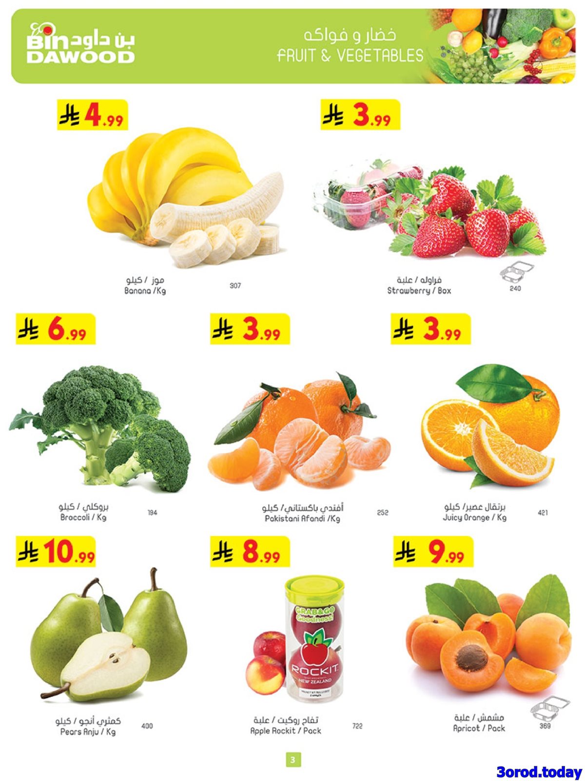 img90e5e413e8934726d75a8b7a3e994314 - عروض بن داود المدينة المنورة - عروض رمضان 1447هـ الاربعاء 7 يناير 2026